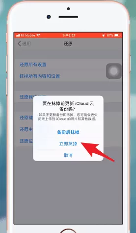 iPhone恢复出厂设置的详细步骤介绍