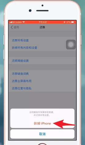 iPhone恢复出厂设置的详细步骤介绍