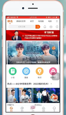 手机芒果TV中点TV的具体操作步骤