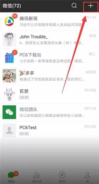 微信APP中加公众号的具体步骤