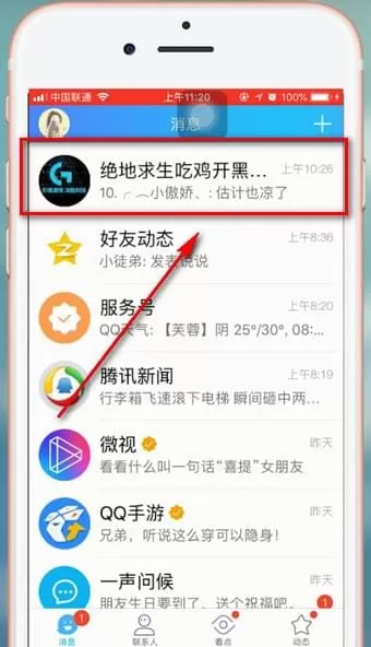手机qq中将群消息屏蔽的具体步骤介绍