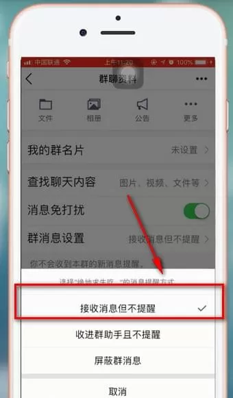 手机qq中将群消息屏蔽的具体步骤介绍