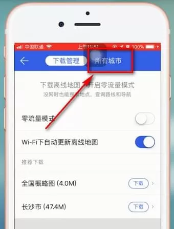 腾讯地图app中缓存离线地图的具体操作步骤