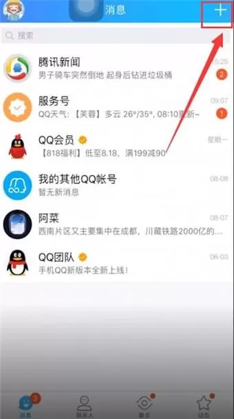 手机qq中找到扫一扫的详细操作步骤