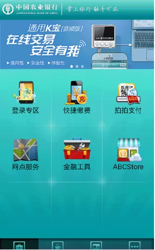 农行掌上银行中更改登录密码的具体流程介绍