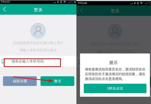 激活农业银行手机银行的具体操作步骤介绍