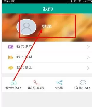 激活农业银行手机银行的具体操作步骤介绍