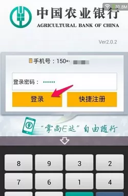 农行掌上银行中查询余额的具体操作步骤介绍