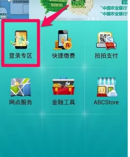 农行掌上银行中查询余额的具体操作步骤介绍