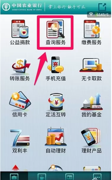 农行掌上银行中查询余额的具体操作步骤介绍