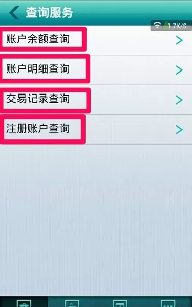 农行掌上银行中查询余额的具体操作步骤介绍