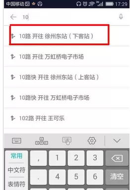 掌上公交APP中关注以及收藏车次的具体步骤介绍
