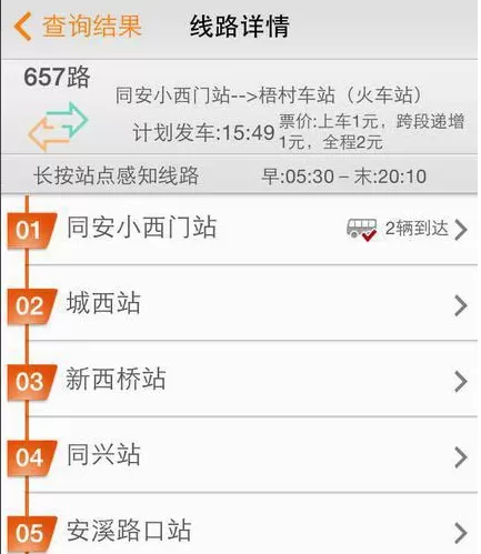 手机无线掌上公交的详细使用步骤介绍
