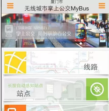 手机无线掌上公交的详细使用步骤介绍