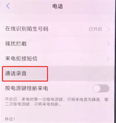 vivox20中设置通话录音的具体步骤介绍
