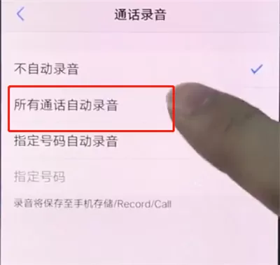 vivox20中设置通话录音的具体步骤介绍