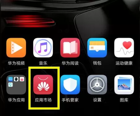 华为p20pro中将应用自动更新关闭的具体步骤
