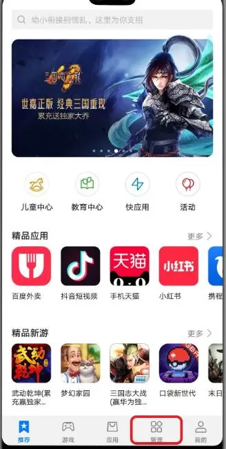华为p20pro中将应用自动更新关闭的具体步骤