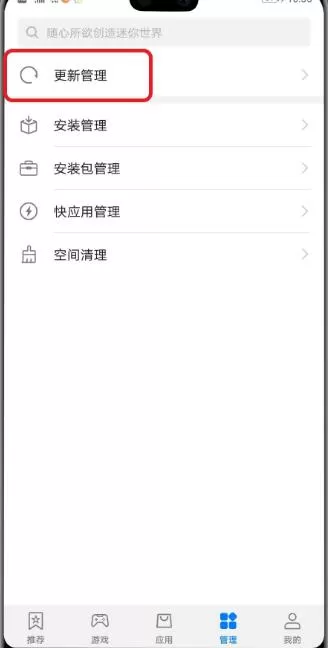 华为p20pro中将应用自动更新关闭的具体步骤