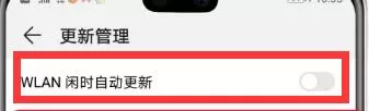 华为p20pro中将应用自动更新关闭的具体步骤
