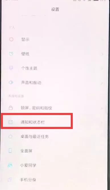 小米mix2s出现qq消息不弹窗的具体解决方法介绍