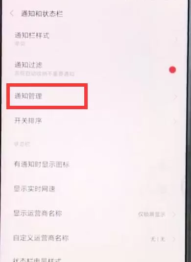 小米mix2s出现qq消息不弹窗的具体解决方法介绍