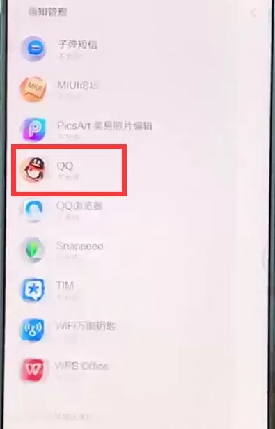 小米mix2s出现qq消息不弹窗的具体解决方法介绍
