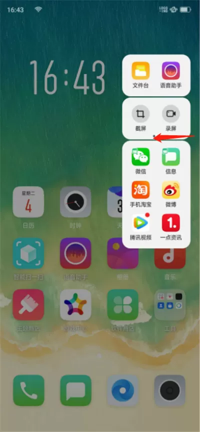 oppor17中打开智能侧边栏的具体操作步骤