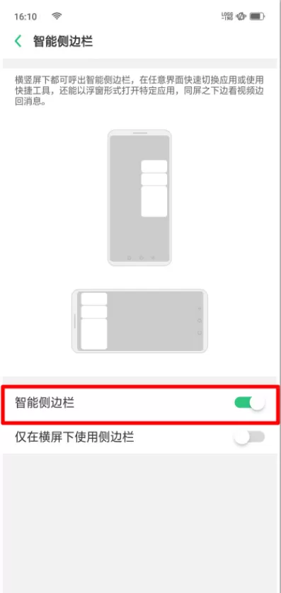 oppor17中打开智能侧边栏的具体操作步骤