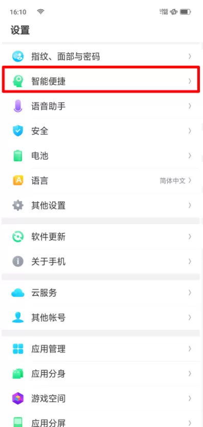 oppor17中打开智能侧边栏的具体操作步骤