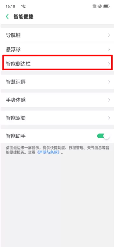 oppor17中打开智能侧边栏的具体操作步骤