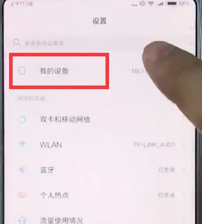 小米mix2s中查看imei码的具体操作流程介绍