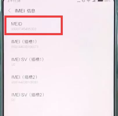 小米mix2s中查看imei码的具体操作流程介绍