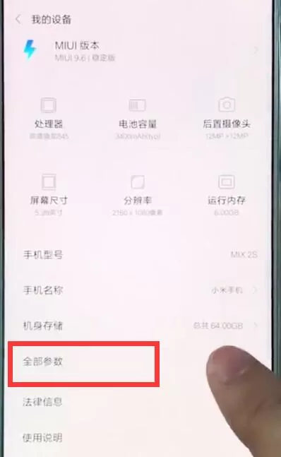小米mix2s中查看imei码的具体操作流程介绍