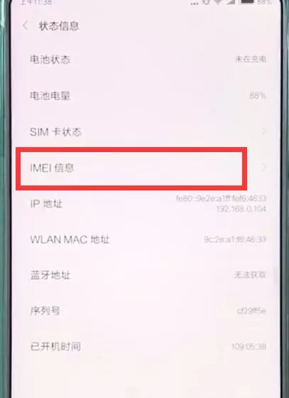 小米mix2s中查看imei码的具体操作流程介绍