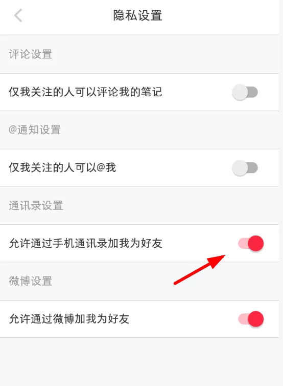 小红书中设置不被通讯录好友添加的具体操作流程介绍