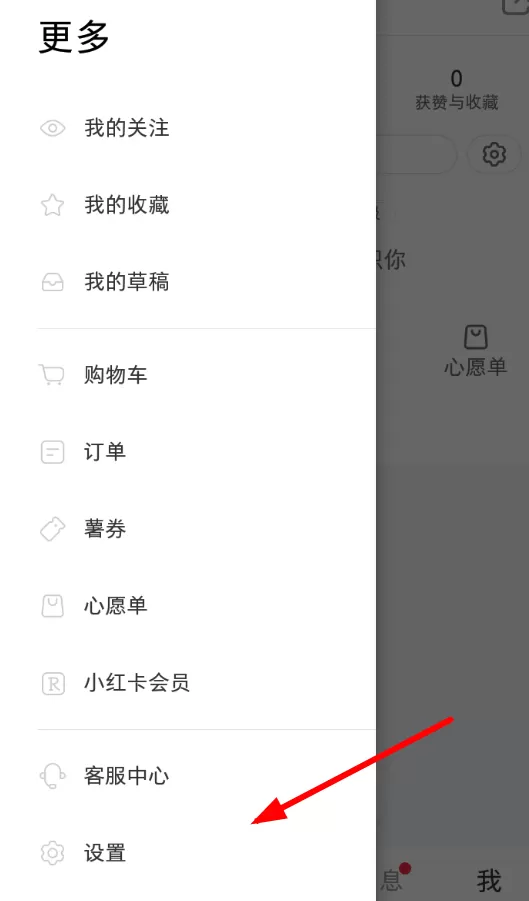 小红书中设置不被通讯录好友添加的具体操作流程介绍
