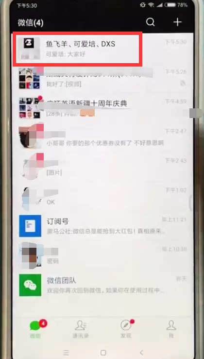 小米max2s中微信@所有人的具体流程讲述