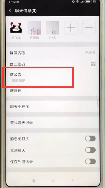 小米max2s中微信@所有人的具体流程讲述