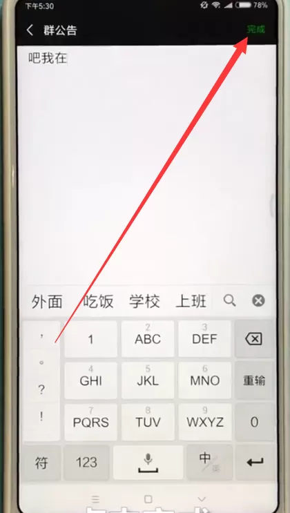 小米max2s中微信@所有人的具体流程讲述