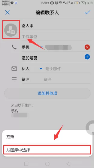 荣耀v10为联系人添加头像的具体流程介绍