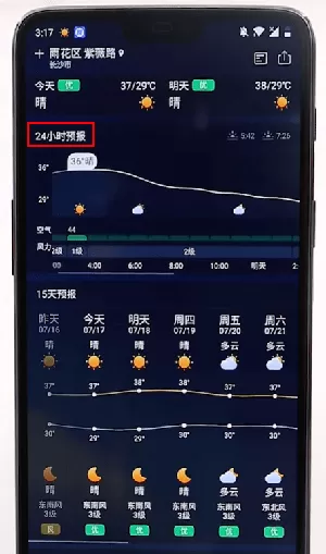 墨迹天气中查看几点下雨的具体步骤介绍