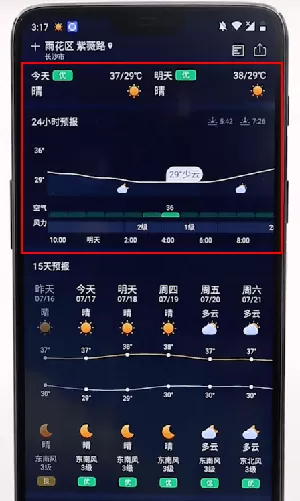 墨迹天气中查看几点下雨的具体步骤介绍