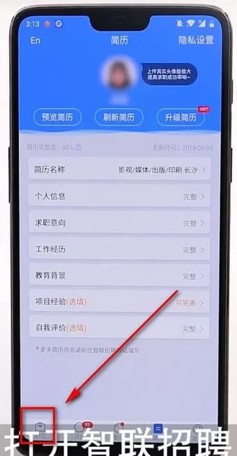 智联招聘的详细使用步骤介绍