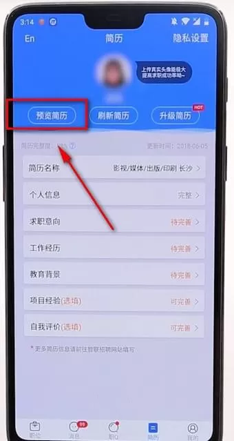 智联招聘中查看简历的详细流程介绍
