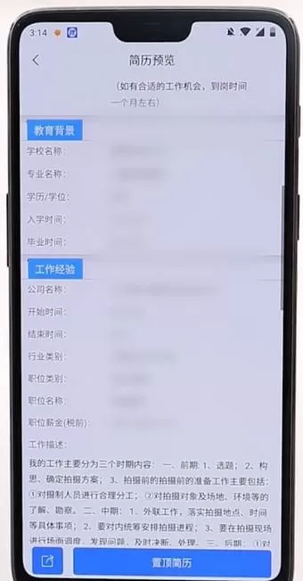 智联招聘中查看简历的详细流程介绍