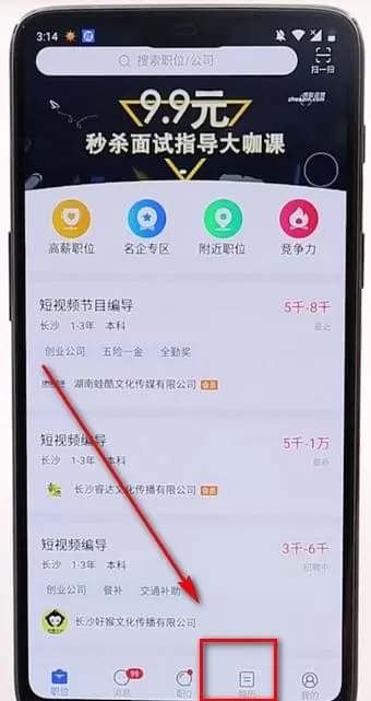 智联招聘中查看简历的详细流程介绍