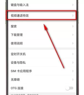 oppo手机中设置微信美颜功能的具体流程介绍