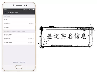 微信实名认证的操作步骤介绍