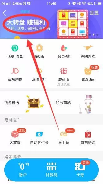 QQ钱包中玩转转赚大礼的详细方法介绍